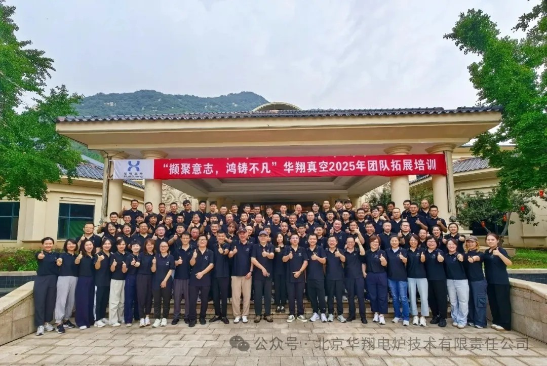 Gathering Will, Forging Extraordinary Greatness—Huaxiang Vacuum 2025 Team-Building and Team-Building Expansion Training