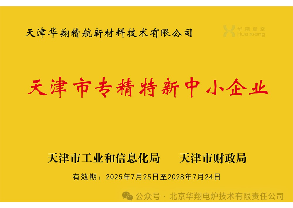 Good news! Huaxiang Jinghang has received multiple authoritative certifications!