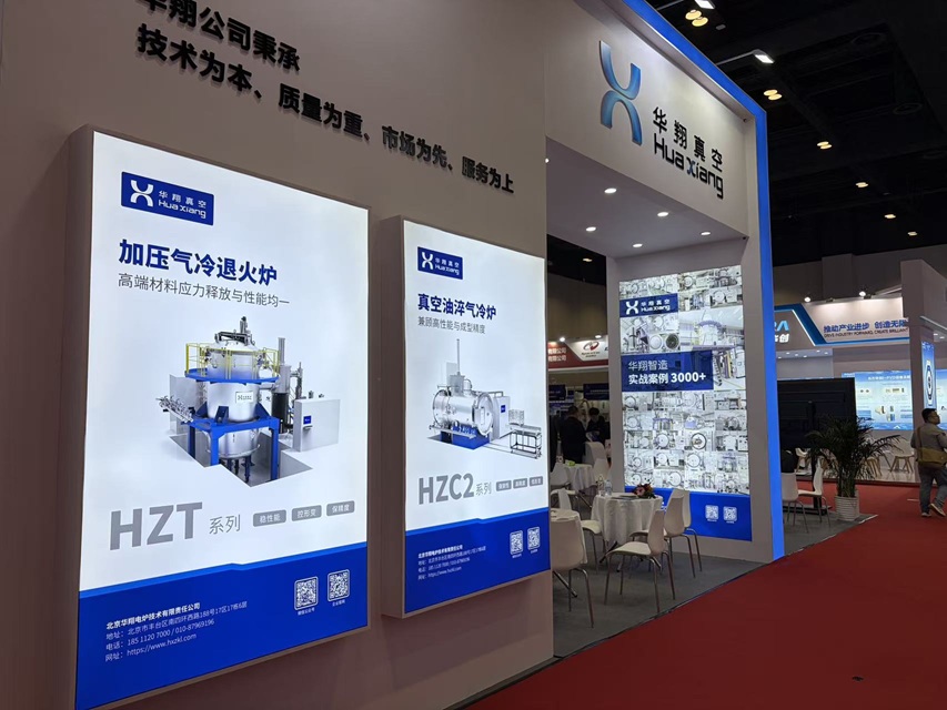Huaxiang Vacuum debuts at the Beijing Heat Treatment Exhibition, successfully concluding!