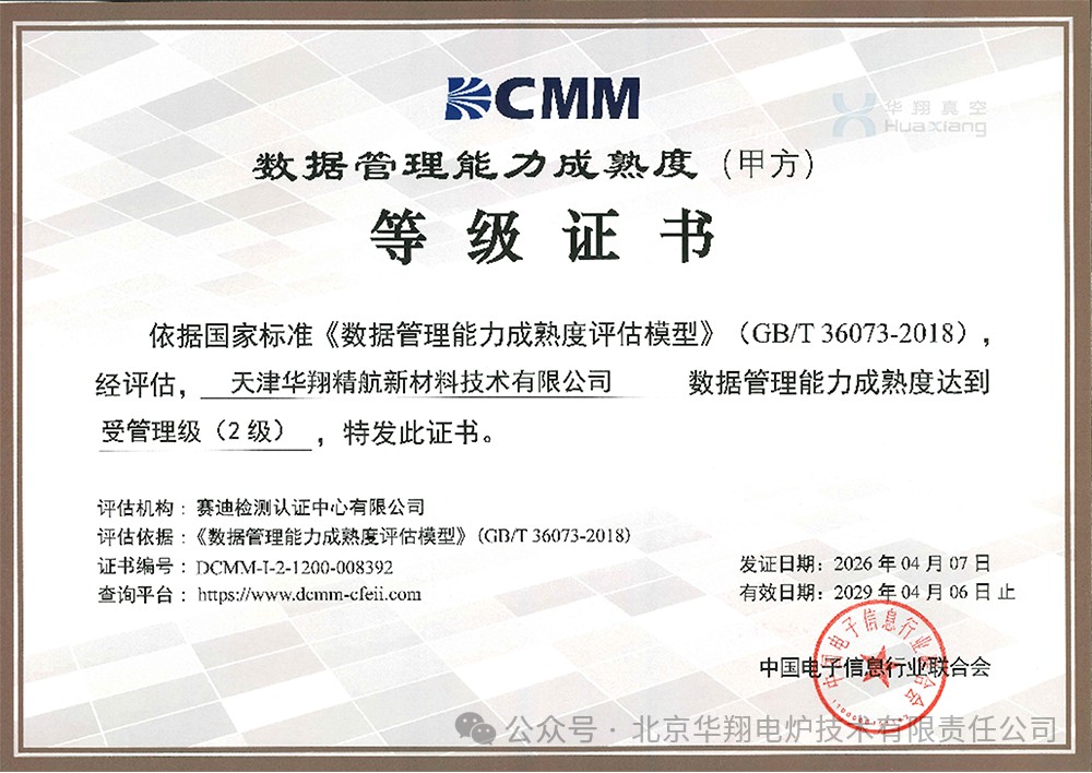 Good news! Huaxiang Jinghang has received multiple authoritative certifications!