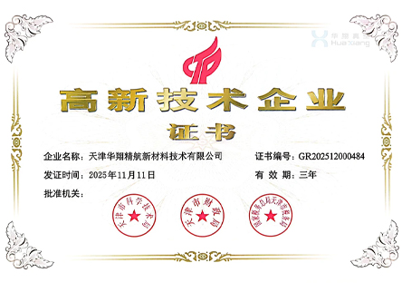 Good news! Huaxiang Jinghang has received multiple authoritative certifications!