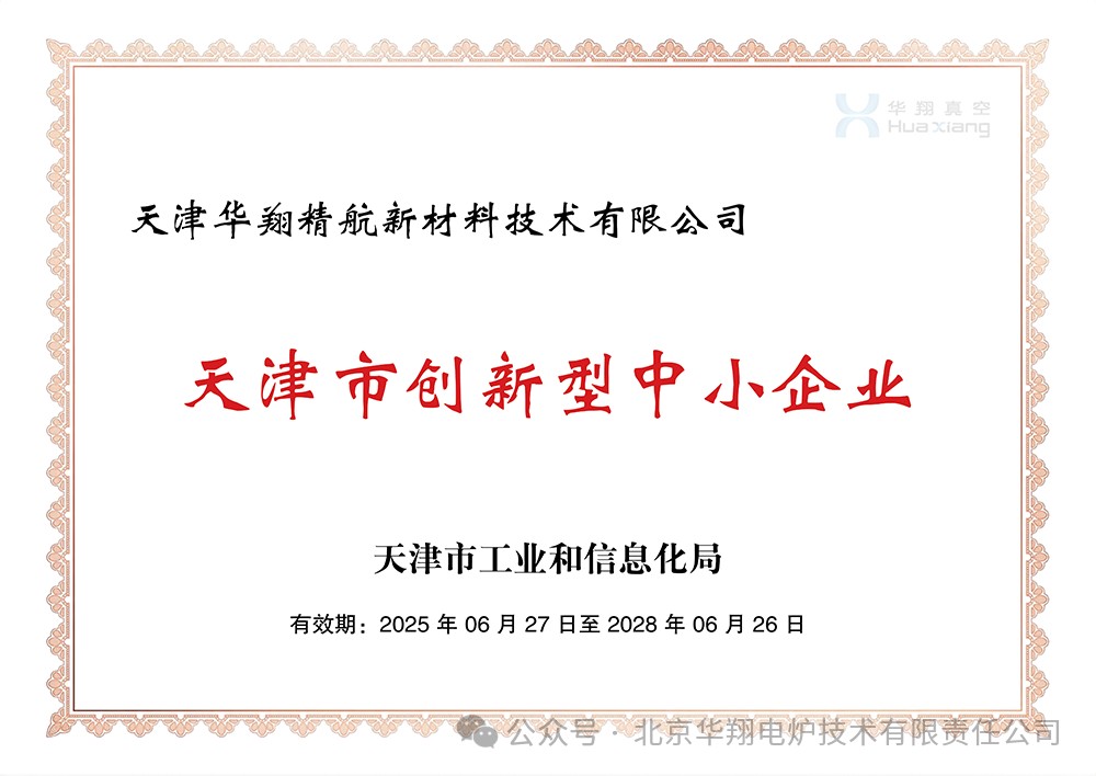 Good news! Huaxiang Jinghang has received multiple authoritative certifications!