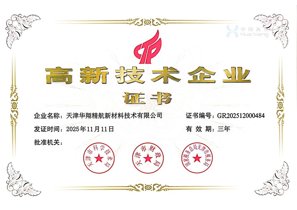 Good news! Huaxiang Jinghang has received multiple authoritative certifications!